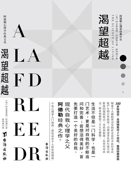 Title details for 渴望超越 by 阿尔弗雷德·阿德勒 - Available